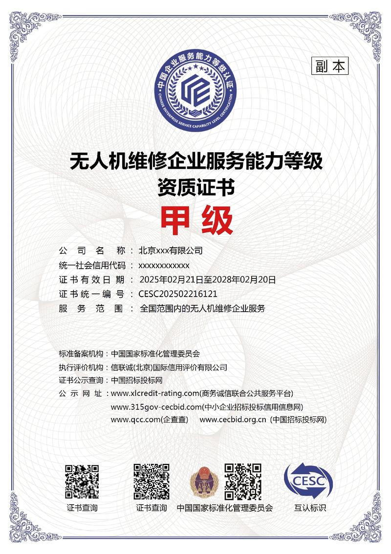 無人機維修企業(yè)服務(wù)能力甲級證書與低空經(jīng)濟產(chǎn)業(yè)無人機類專項及國內(nèi)通信設(shè)施服務(wù)業(yè)務(wù)的發(fā)展