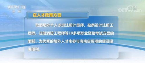 國內首張跨境服務貿易負面清單落地 制度型開放邁出關鍵一步